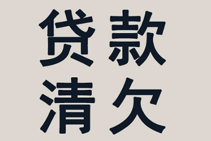 邳州要账公司：顺利解决建筑公司600万工程尾款纠纷